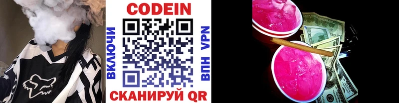Кодеин напиток Lean (лин) Старая Купавна